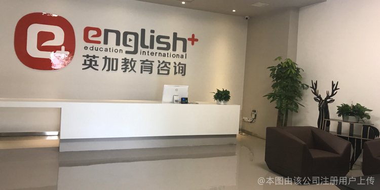 北京英加教育咨詢 專業(yè)引領，助您成就卓越未來