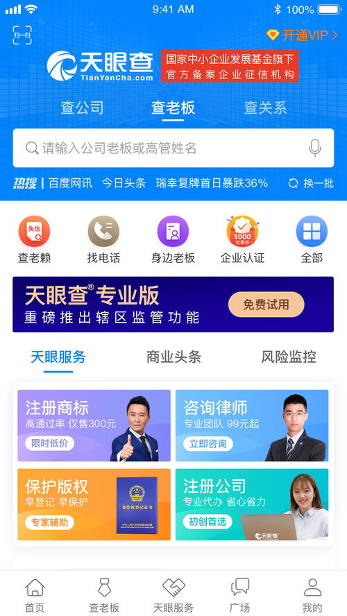 天眼查企業(yè)服務(wù) 聚焦小微企業(yè)，做創(chuàng)業(yè)者的貼心管家